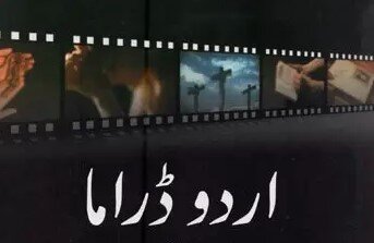 زبان اردو و فرهنگ عامه 
