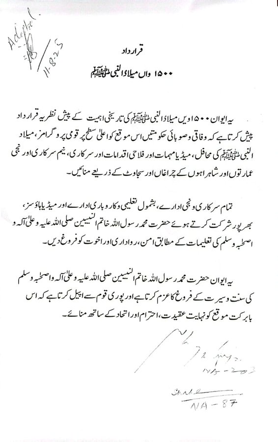 تمهیدات جشنواره میلاد النبی (ص) در پاکستان