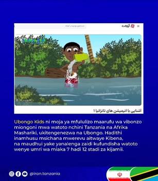 مروری کوتاه بر صنعت انیمیشن در تانزانیا