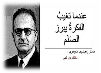 متفکران و فیلسوفان الجزائر