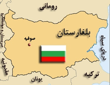 بلغارستان خاستگاه و مبدع الفبای سیریلیک برای متون دینی