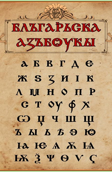 بلغارستان خاستگاه و مبدع الفبای سیریلیک برای متون دینی