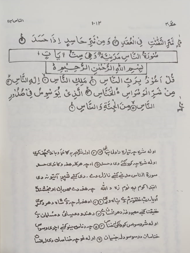 سید جعفر حسین شاه ریختونی؛ اولین مترجم منظوم قرآن کریم به پشتو