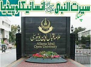 آغاز اولین دایره المعارف سیرت النبی(ص) در گروه مطالعات سیرت النبی(ص)، دانشگاه آزاد پاکستان