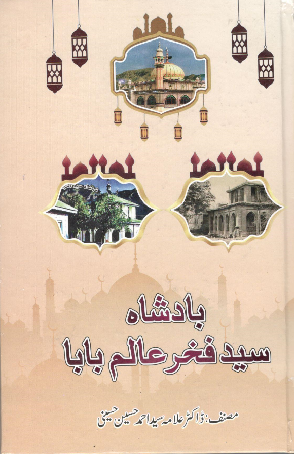 سید ابوالحسن فخر عالم بابا (ستاره عرفان در پاراچنار)
