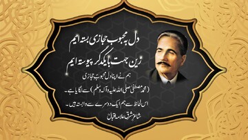 اقبال و ذکر رسول ﷺ در زبان پهلوی (فارسی)