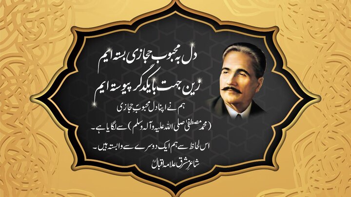 اقبال و ذکر رسول ﷺ در زبان پهلوی (فارسی)