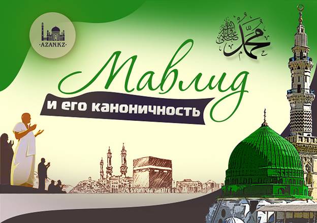 تنوع جشن‌های میلاد پیامبر (ص) در آسیای مرکزی