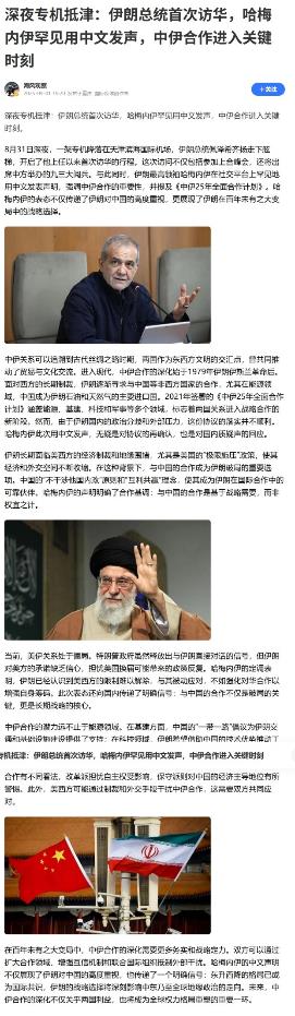 بازتاب توییت اخیر مقام معظم رهبری به زبان چینی