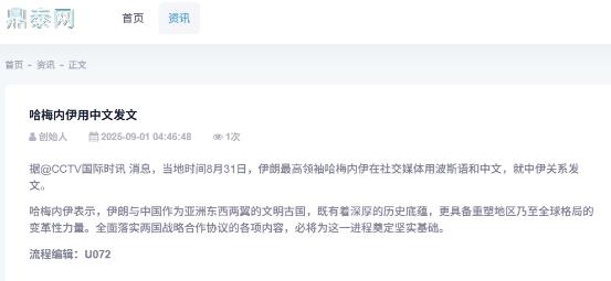 بازتاب توییت اخیر مقام معظم رهبری به زبان چینی