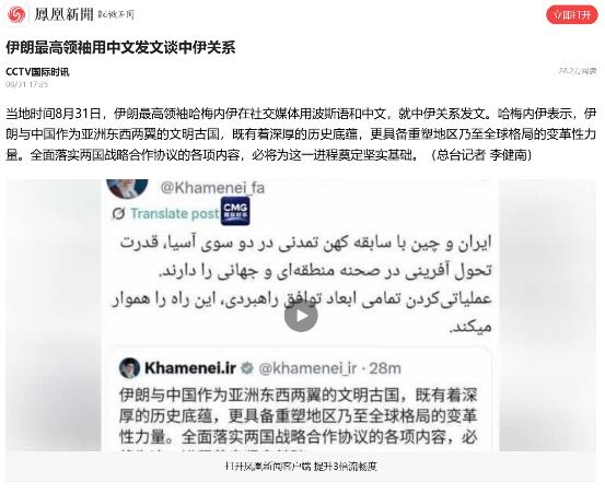 بازتاب توییت اخیر مقام معظم رهبری به زبان چینی