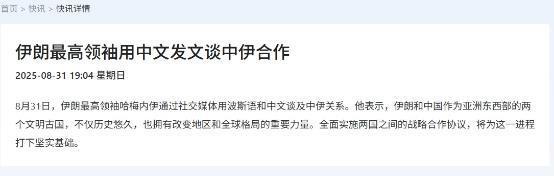 بازتاب توییت اخیر مقام معظم رهبری به زبان چینی