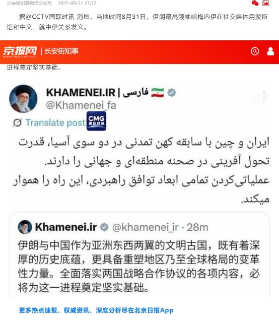 بازتاب توییت اخیر مقام معظم رهبری به زبان چینی