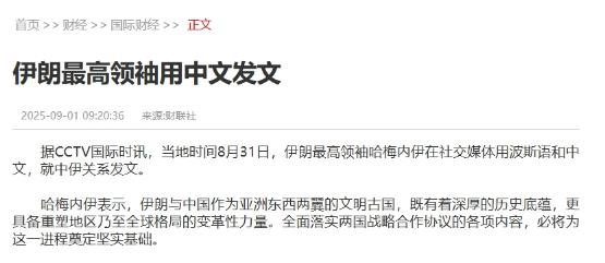 بازتاب توییت اخیر مقام معظم رهبری به زبان چینی