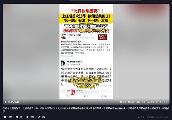 بازتاب توییت اخیر مقام معظم رهبری به زبان چینی