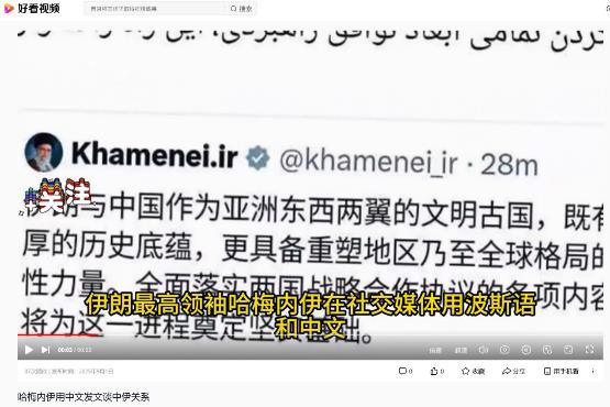 بازتاب توییت اخیر مقام معظم رهبری به زبان چینی