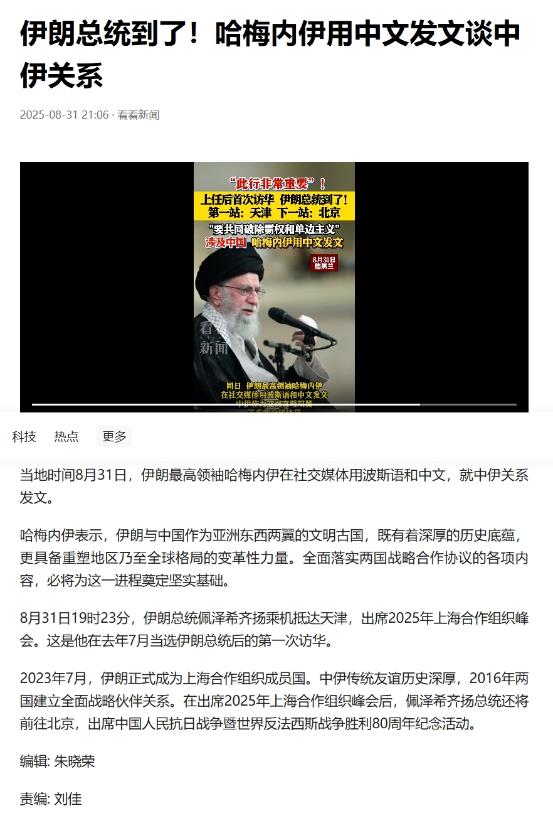 بازتاب توییت اخیر مقام معظم رهبری به زبان چینی