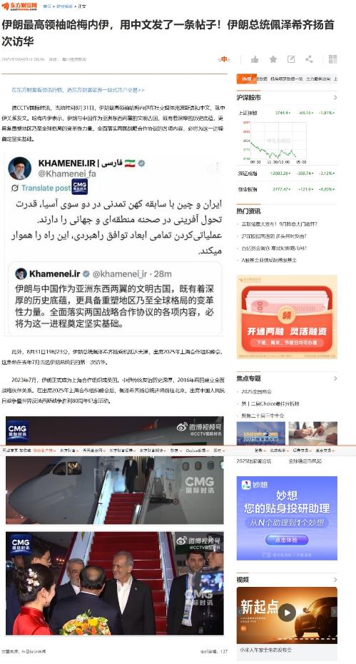 بازتاب توییت اخیر مقام معظم رهبری به زبان چینی