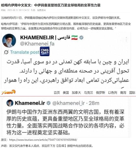 بازتاب توییت اخیر مقام معظم رهبری به زبان چینی