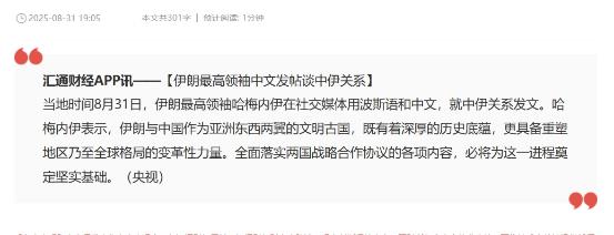 بازتاب توییت اخیر مقام معظم رهبری به زبان چینی