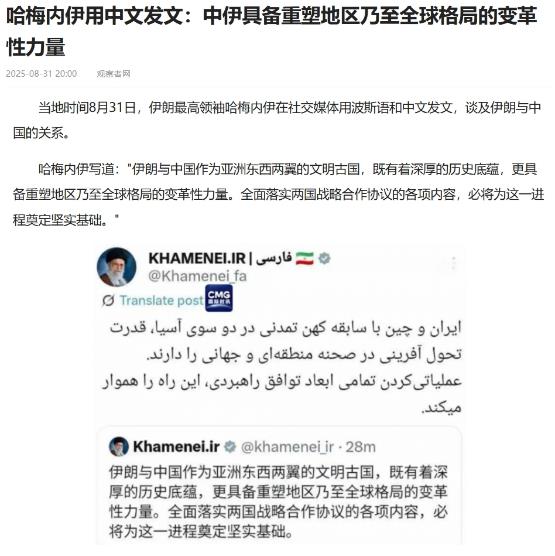 بازتاب توییت اخیر مقام معظم رهبری به زبان چینی