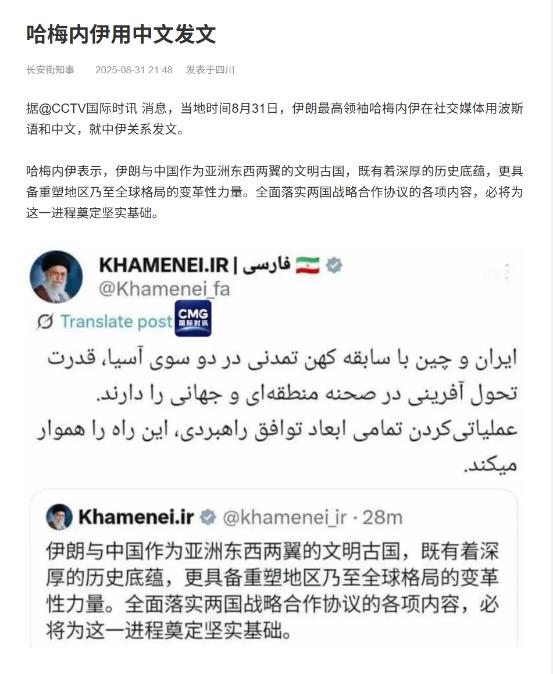 بازتاب توییت اخیر مقام معظم رهبری به زبان چینی