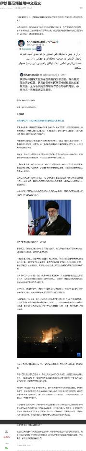 بازتاب توییت اخیر مقام معظم رهبری به زبان چینی