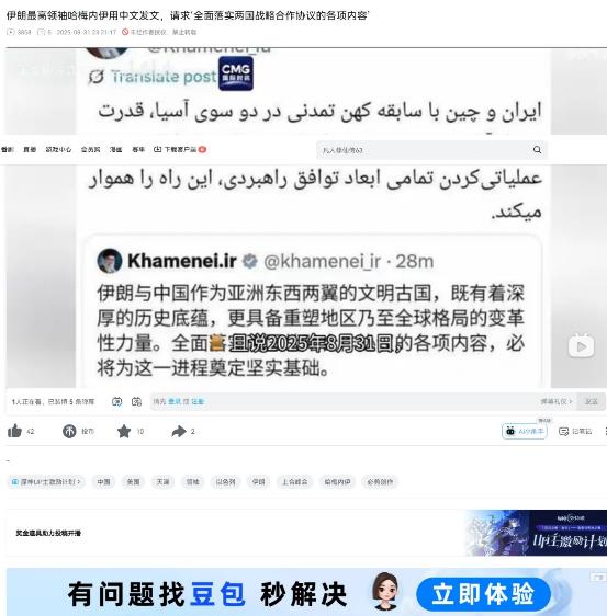 بازتاب توییت اخیر مقام معظم رهبری به زبان چینی