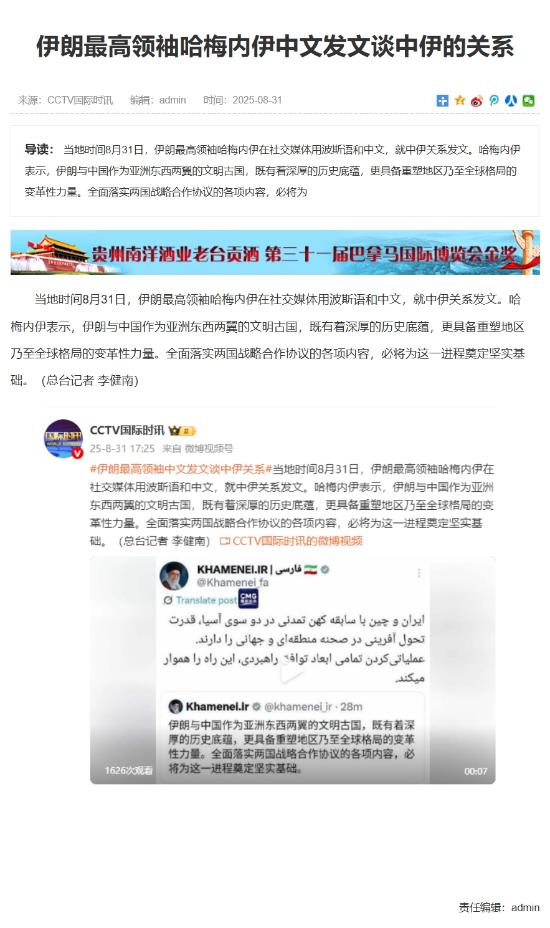 بازتاب توییت اخیر مقام معظم رهبری به زبان چینی