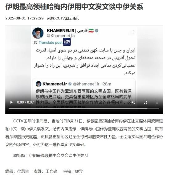 بازتاب توییت اخیر مقام معظم رهبری به زبان چینی