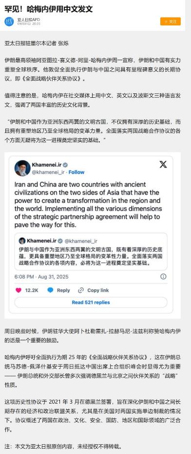 بازتاب توییت اخیر مقام معظم رهبری به زبان چینی