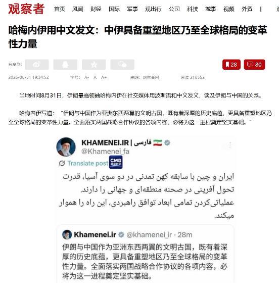 بازتاب توییت اخیر مقام معظم رهبری به زبان چینی