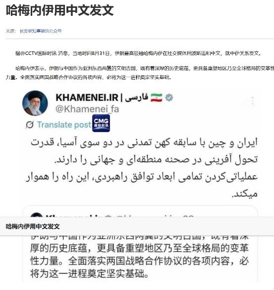 بازتاب توییت اخیر مقام معظم رهبری به زبان چینی