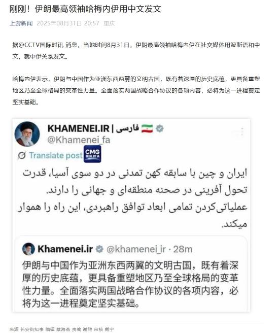 بازتاب توییت اخیر مقام معظم رهبری به زبان چینی