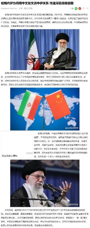 بازتاب توییت اخیر مقام معظم رهبری به زبان چینی