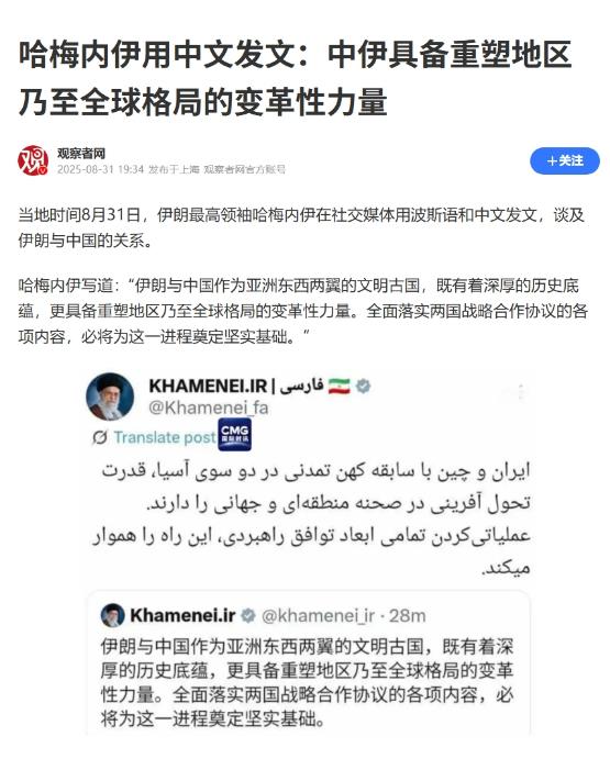 بازتاب توییت اخیر مقام معظم رهبری به زبان چینی