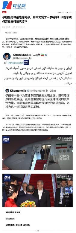 بازتاب توییت اخیر مقام معظم رهبری به زبان چینی