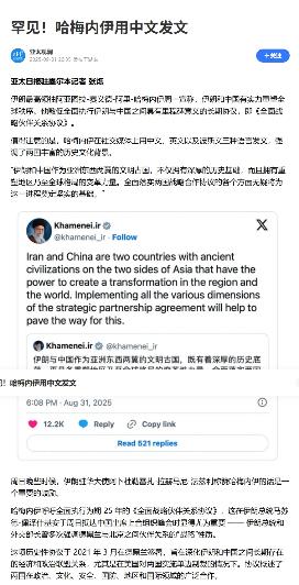 بازتاب توییت اخیر مقام معظم رهبری به زبان چینی