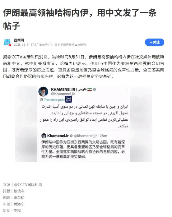 بازتاب توییت اخیر مقام معظم رهبری به زبان چینی