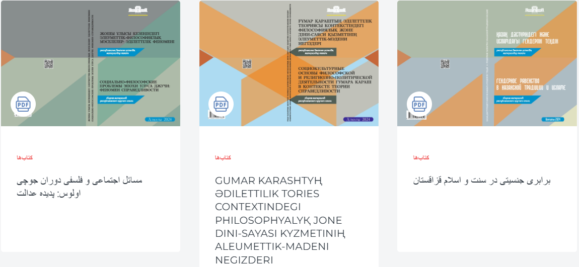 نقش مؤسسه فلسفه قزاقستان در توسعه روابط آکادمیک با ایران