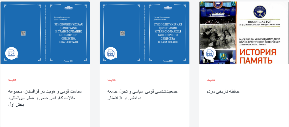 نقش مؤسسه فلسفه قزاقستان در توسعه روابط آکادمیک با ایران