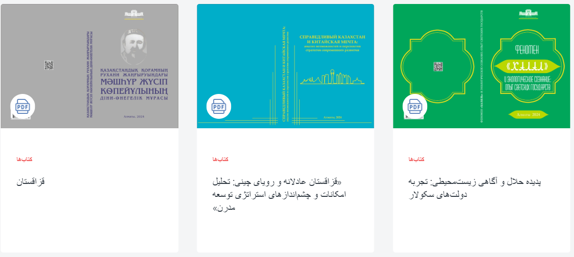 نقش مؤسسه فلسفه قزاقستان در توسعه روابط آکادمیک با ایران