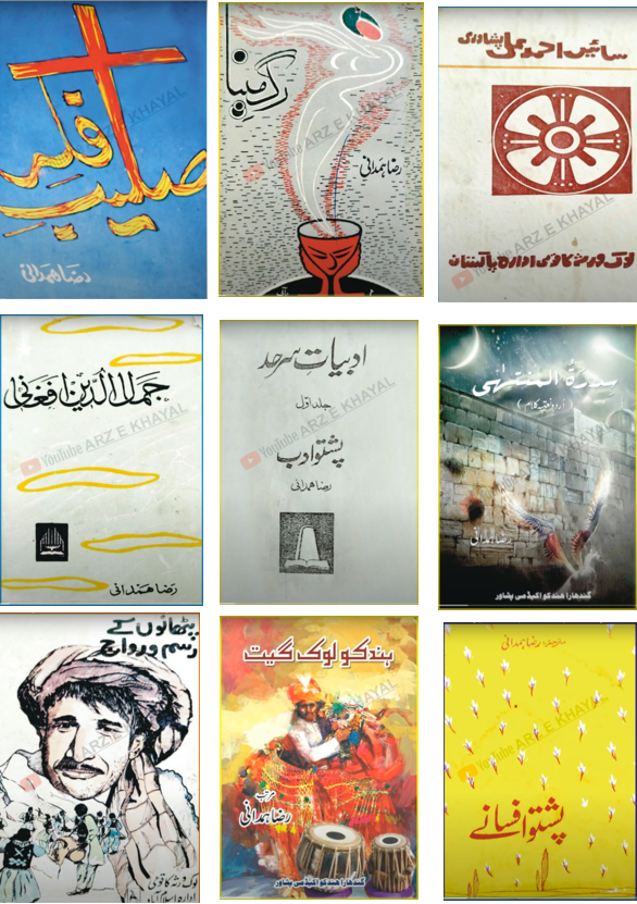 میرزا رضای همدانی(ادیب و شاعر پارسی گوی پیشاور)