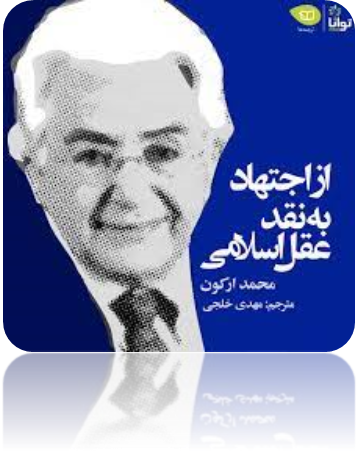 متفکران و فیلسوفان الجزائر 2