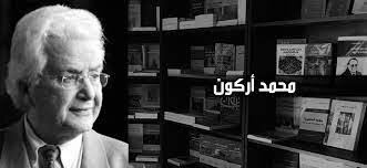 متفکران و فیلسوفان الجزائر 2