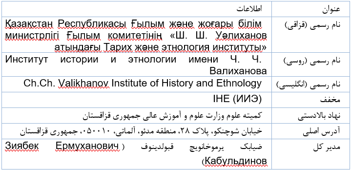 انستیتو ولیخانوف: گشایش فصلی نو در همکاریهای علمی ایران و قزاقستان