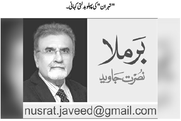 فیلم تهران؛ داستانی پرپیچ‌وخم در سایه سیاست