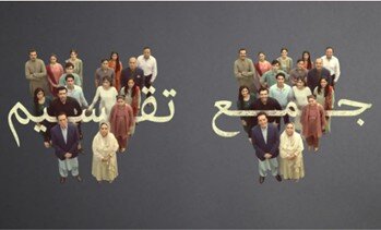 نگاهی به سریال جدید تلویزیونی پاکستان: جمع تقسیم نگاهی به سریال جدید تلویزیونی پاکستان: جمع تقسیم