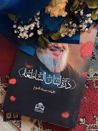 آثار منتشره در خصوص سید حسن نصرالله در اولین سالگرد ایشان