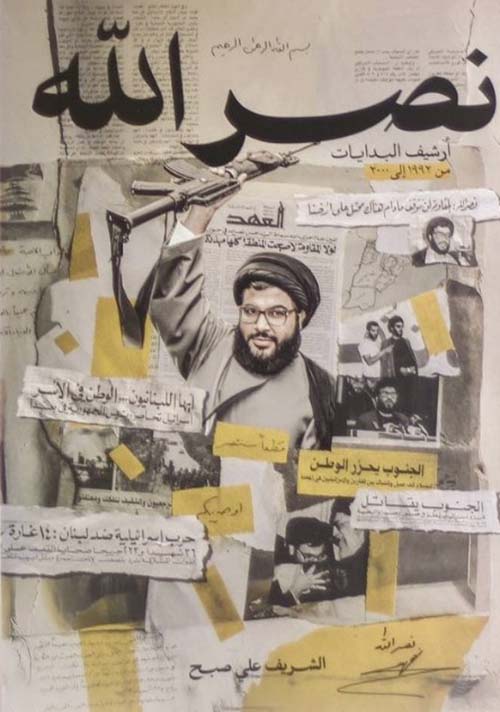 آثار منتشره  در خصوص سید حسن نصرالله در اولین سالگرد ایشان